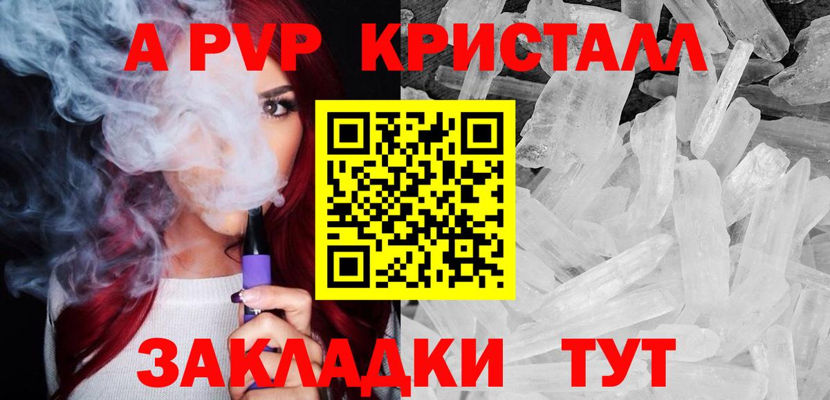 APVP  Вход с VPN  Кингисепп  APVP Crystall 