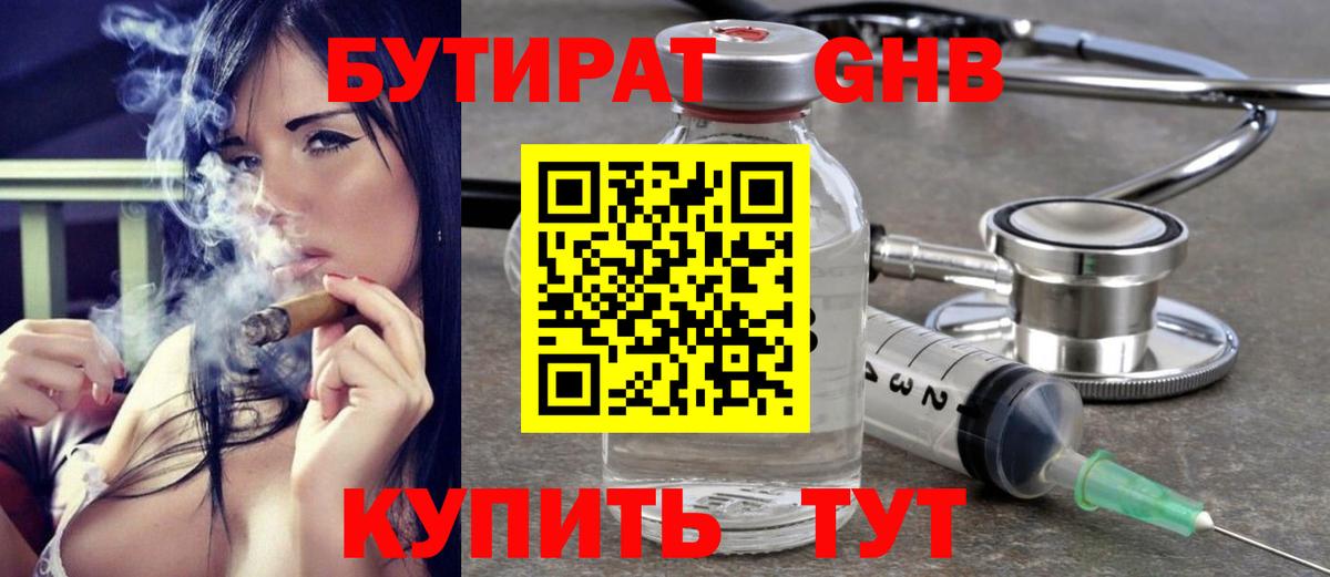 Кингисепп  БУТИРАТ бутандиол  Вход с VPN 