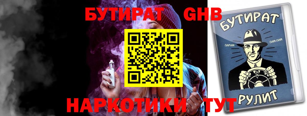 БУТИРАТ 99% Кингисепп