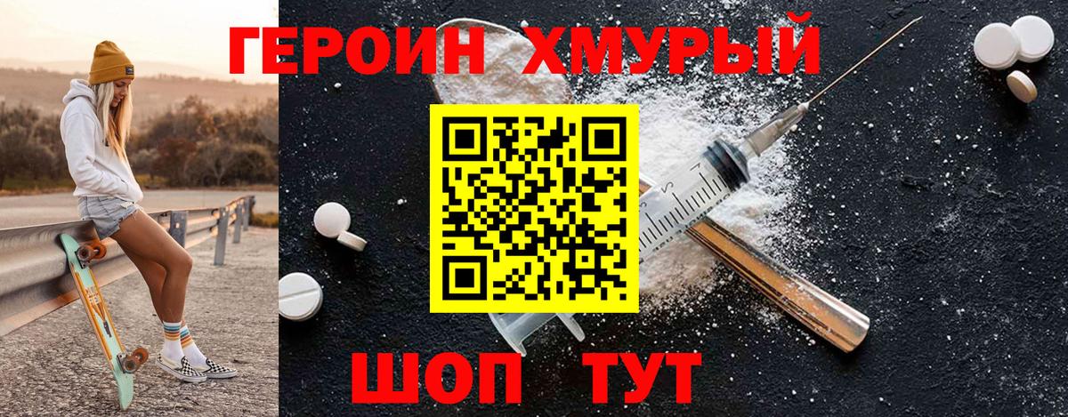 Героин герыч  Вход с VPN  Кингисепп 